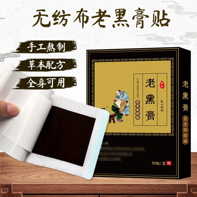 PU膜老膏药OEMODM源头工厂免费设计打样商标文号超快出货来料加工