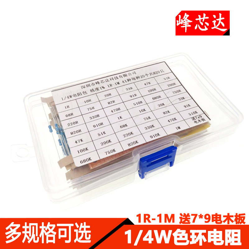 包邮1/4W色环电阻包 精度1%金属膜 1R-1M 41种每种20个共820只