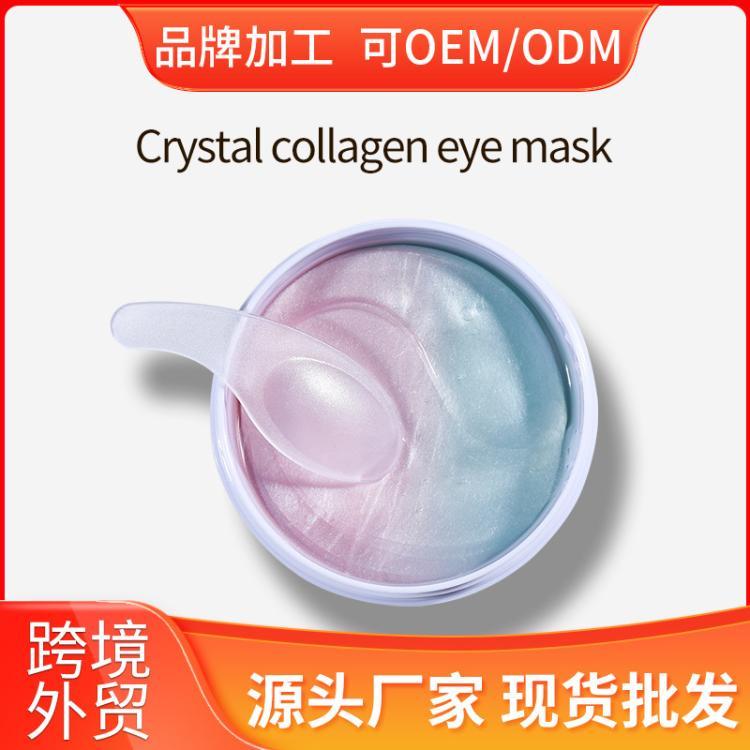 跨境专供双色补水眼膜淡化黑眼圈全英文包装化妆品工厂代加工