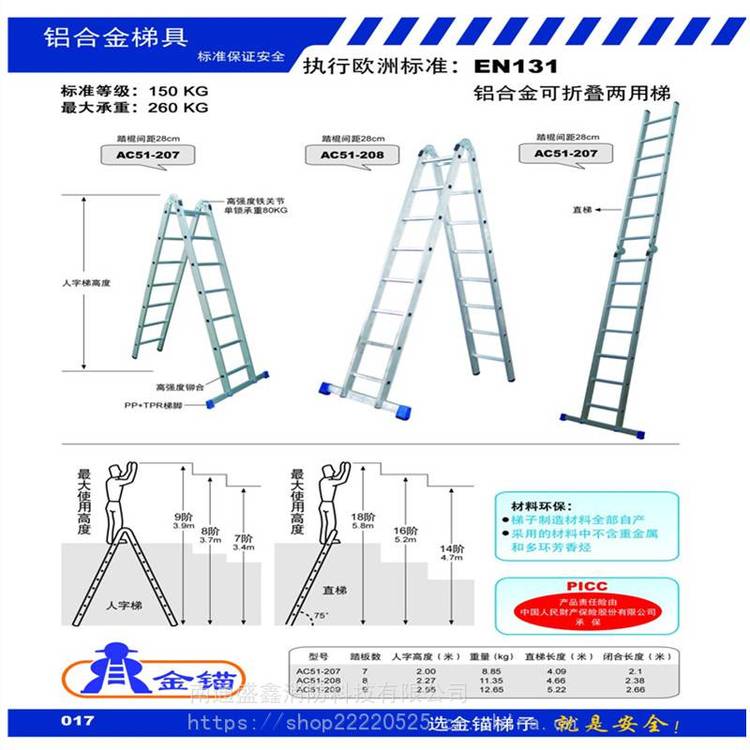 金锚 AC51-207铝合金可折叠两用梯 欧标铝合金直梯***