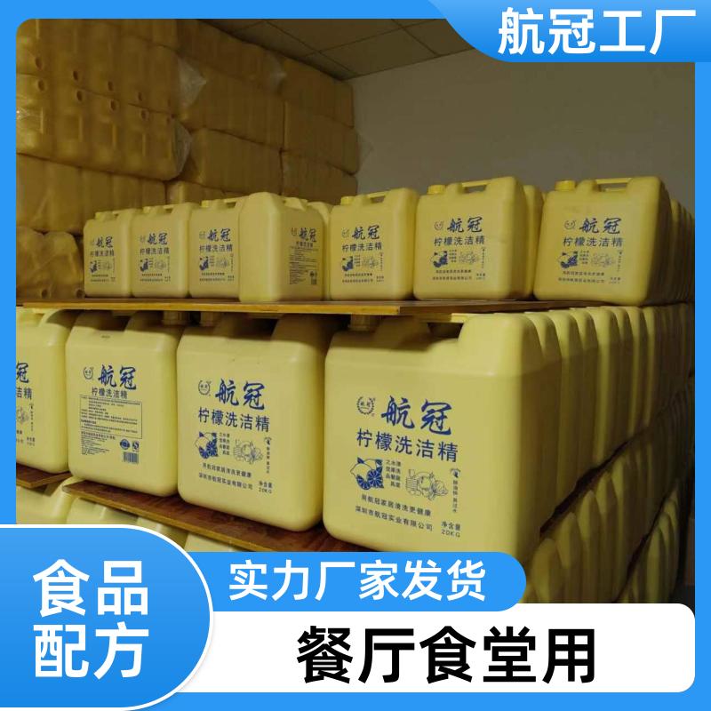 餐饮酒店食堂家用 天然洗洁精 无磷环保无残留 5-1公斤 航冠牌