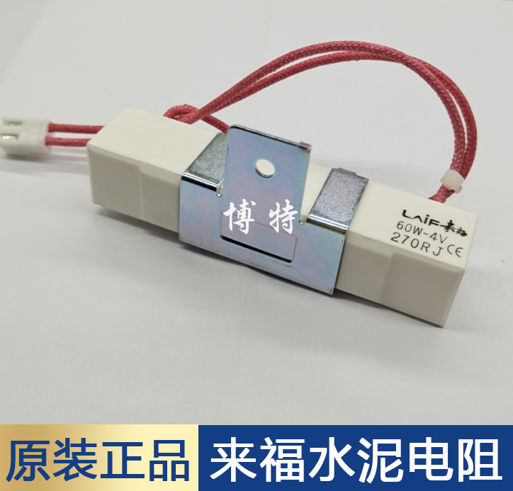 来福陶瓷水泥电阻器60W-4V 270RJ 300RJ 110RJ欧RX27-4高温线端子