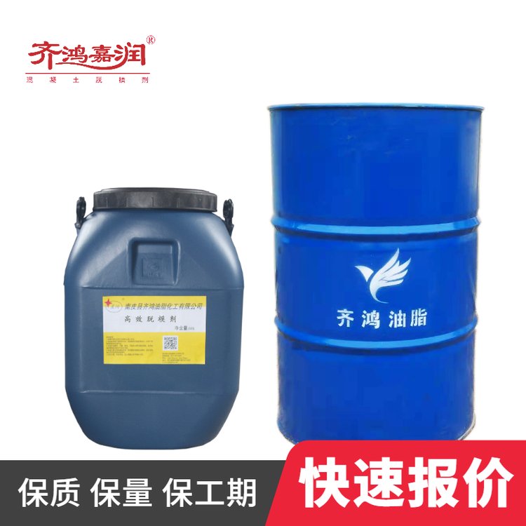 齐鸿嘉润QH-3管桩脱模剂 浓缩型水性混凝土隔离剂