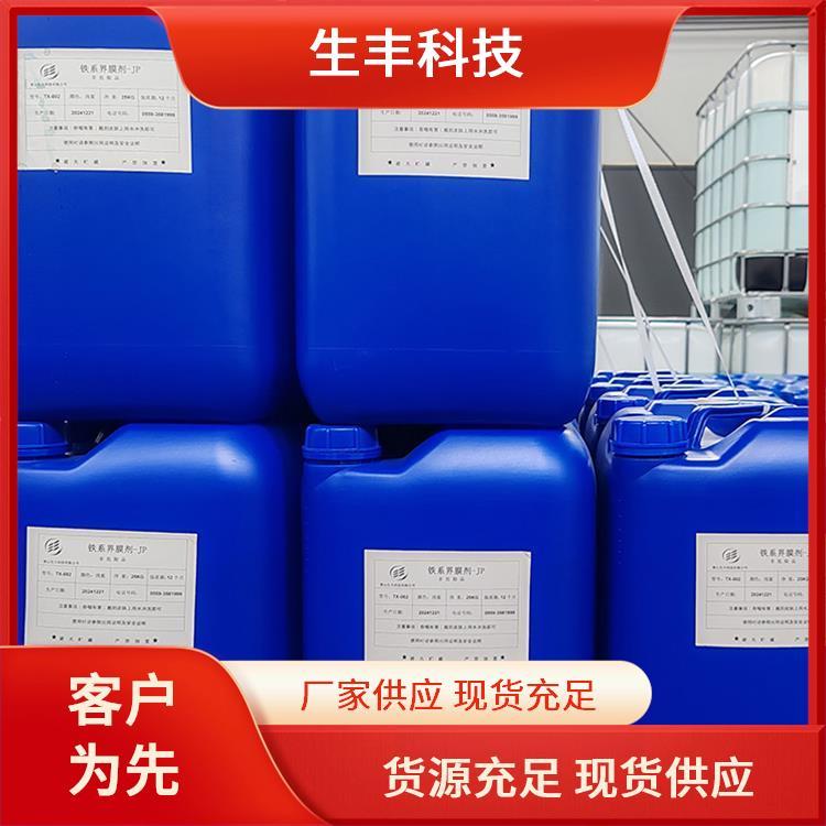 生丰科技铁系化学转化膜剂油漆涂料级别食品级饲料级快速成膜保护