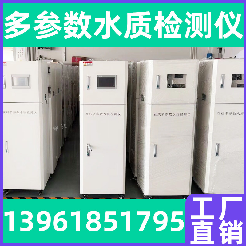 多参数水质检测仪水质分析仪污水处理二次供水PH余氯浊度传感器