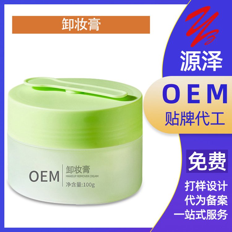 定制温和无矿油深层清洁去黑头懒人牛油果净澈清透卸妆膏OEM代工