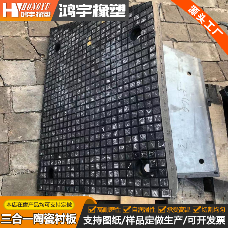 三合一陶瓷衬板 耐磨氧化铝复合衬板 混料机陶瓷板
