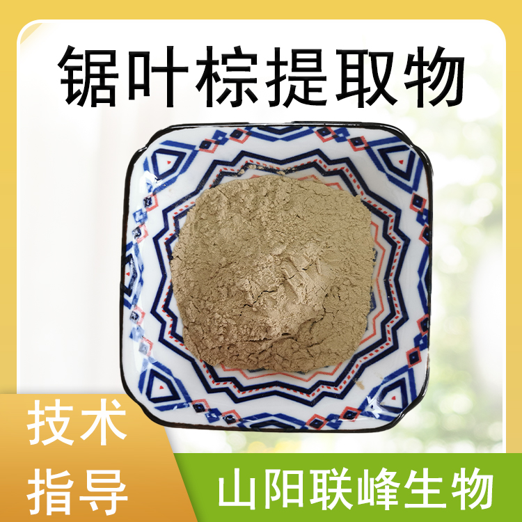 锯棕榈提取物10：1 锯叶棕粉 速溶浓缩浸膏粉 喷雾干燥
