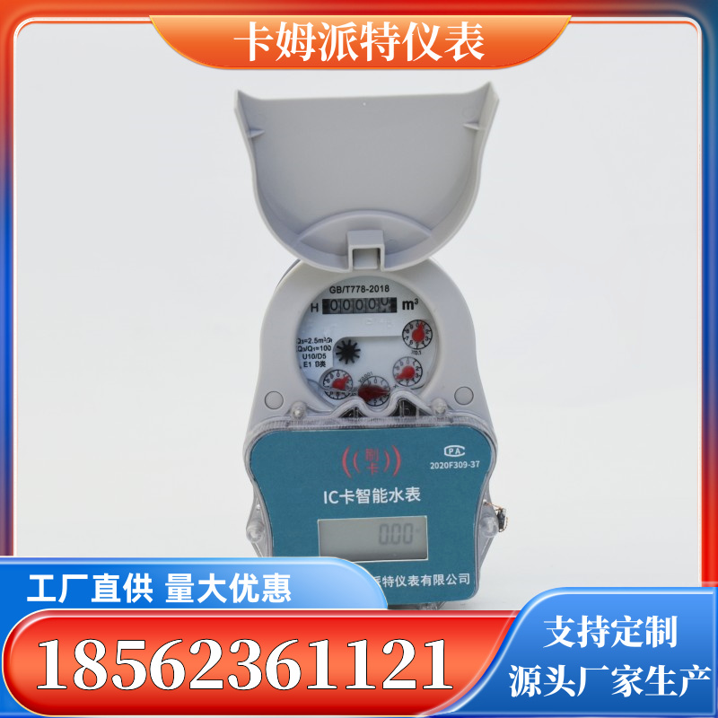 智能刷卡水表 预付费IC卡 机电分离 防水防潮 感应式冷水表 厂家生产