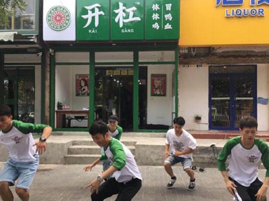 开杠钵钵鸡
