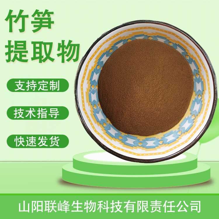 食品级竹笋提取物 水溶竹笋粉喷雾干燥 多规格浓缩粉