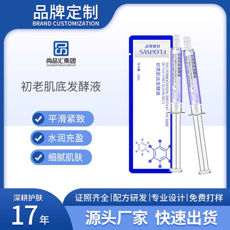 初老肌底发酵液补水保湿女提亮修护涂抹式水光玻尿酸原液精华加工