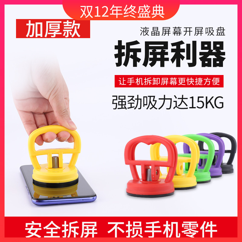 强力轮毂盖轮胎标志盖车轮盖橡胶真空吸盘手机平板电脑液晶拆屏器