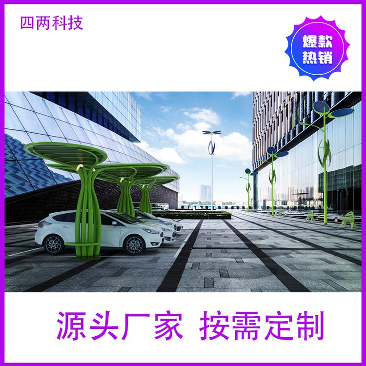 四两 太阳能发电板车棚 建筑屋顶光伏 共享充电 可离网可并网 XM-4Z5A