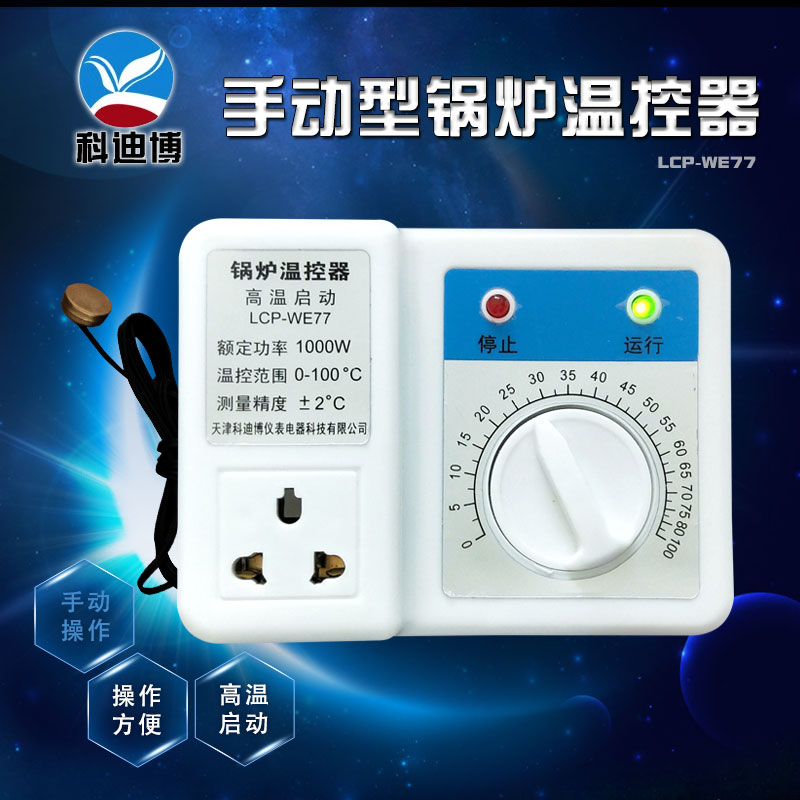 机械式锅炉循环泵手调温控器旋钮全自动温控开关高温启动