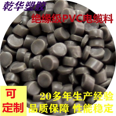 电线电缆用PVC阻燃护套料ZH-70黑色大量供应 应用广泛 比较耐低温