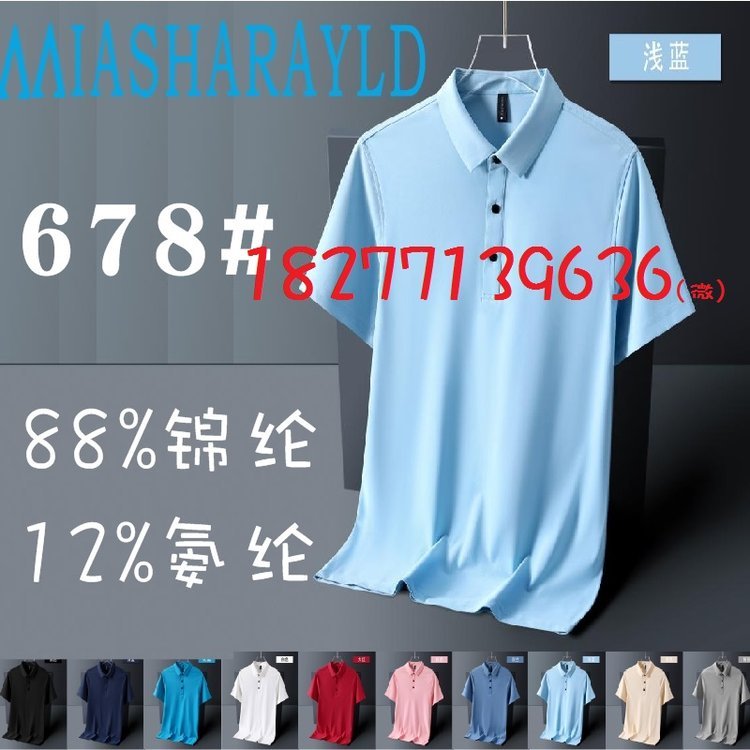 678广告衫，锦纶氨纶T恤POLO衫