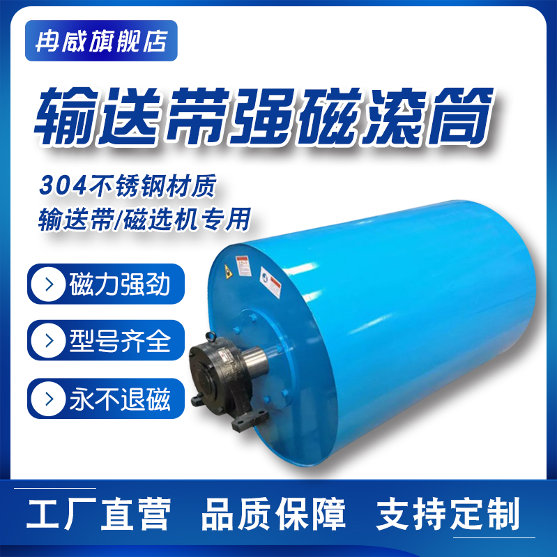 RCT系列 永磁滚筒 304不锈钢可定制强磁滚筒 磁辊