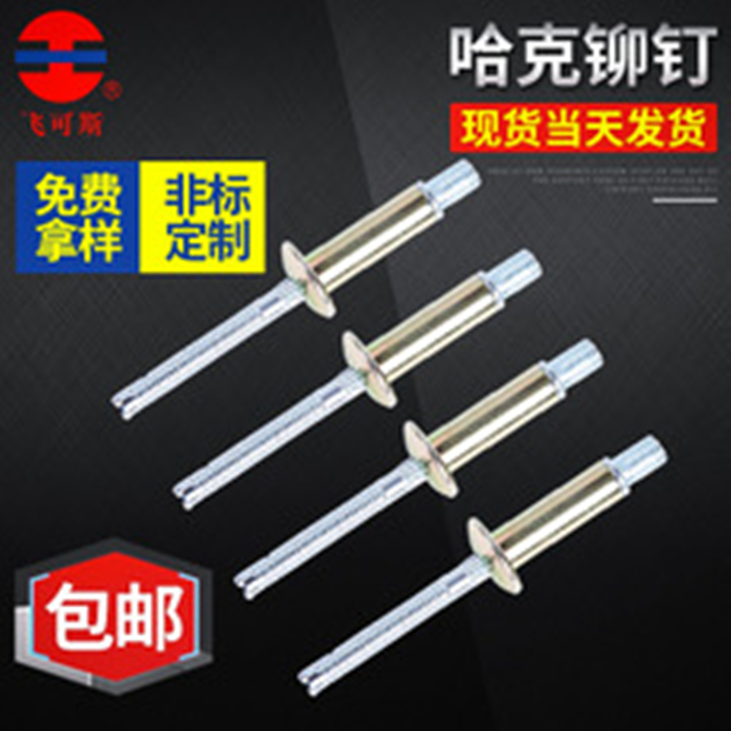 哈克 全铁海马钉 海马乐克 钉 Auto-Bulb Hemlok铆钉