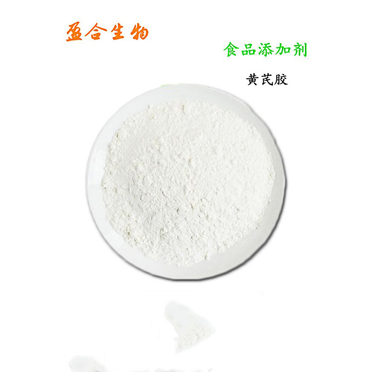 食品级黄芪胶 高粘度增稠剂 稳定剂 1kg起订 品质保证
