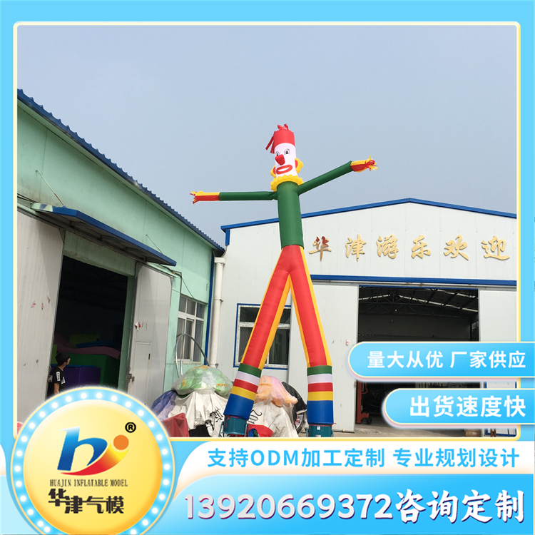 舞星招手气模 卡通小丑 摇摆人 开业庆典活动宣传用