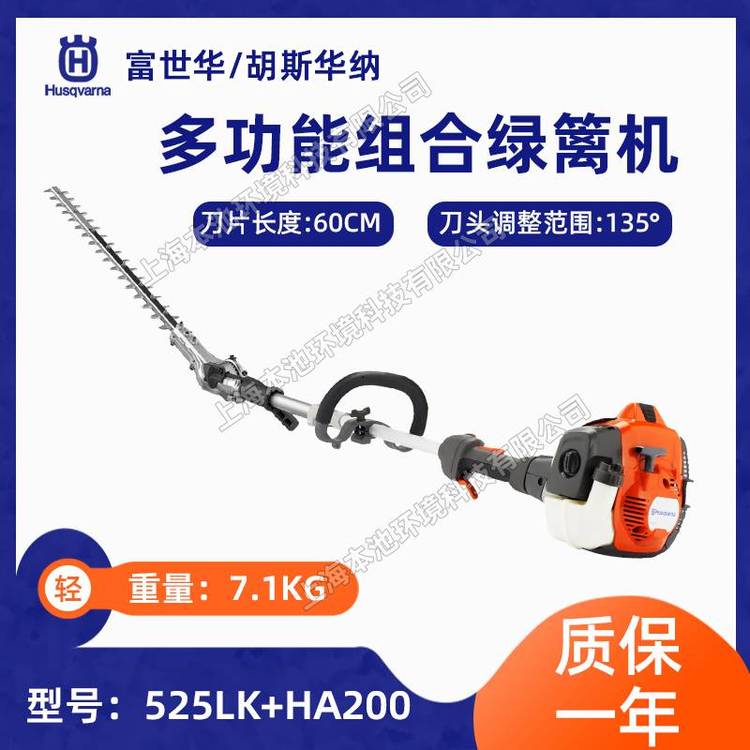 Husqvarna富世华525LK宽带绿篱机HA200多功能绿篱修剪机