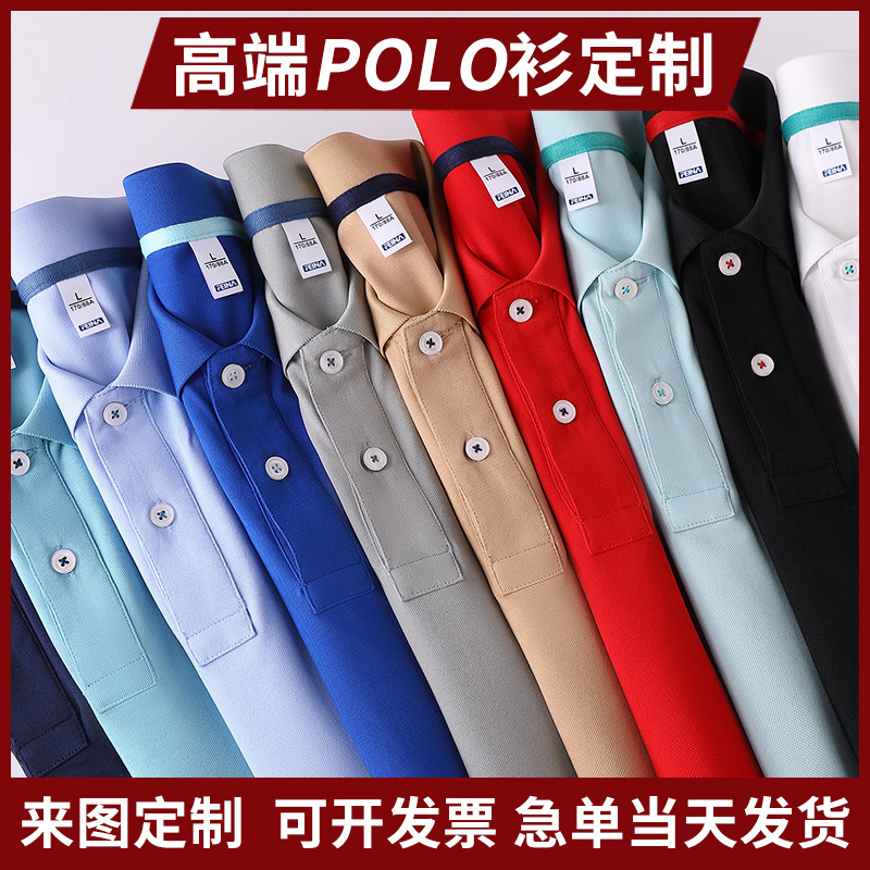 夏季氨纶翻领Polo衫定 制刺绣印logoT恤广告文化衫团体工作服批发