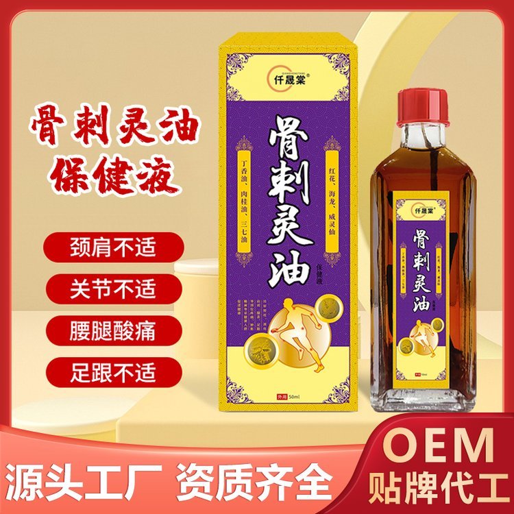 仟晟棠骨刺灵油保健液OEM贴牌代加工 颈肩腰腿外用涂抹活络液定制