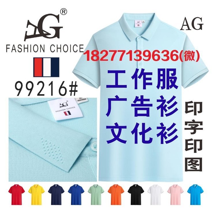 99216#针织T恤衫翻领POLO衫纯色广告衫AG文化衫