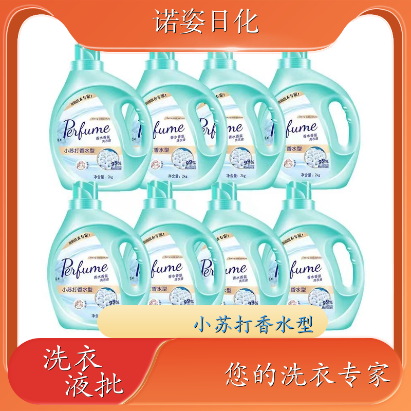 洗衣液 植物萃取 去渍护衣洁净留香全效去渍 诺姿日化