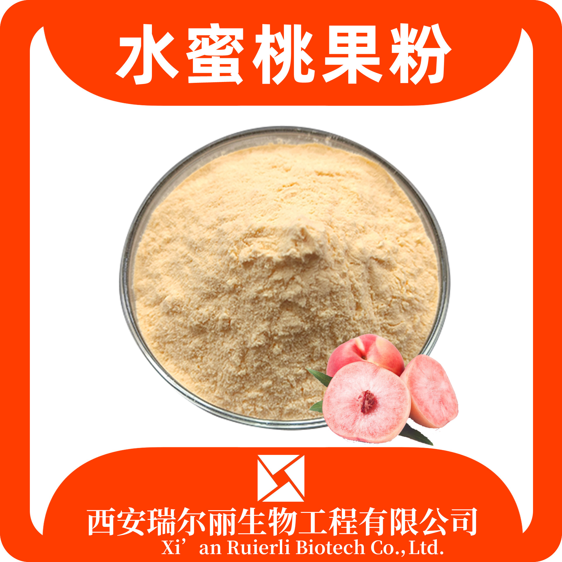 水蜜桃粉 水蜜桃提取物 速溶水蜜桃果粉 固体饮料 瑞尔丽生物 源头厂家