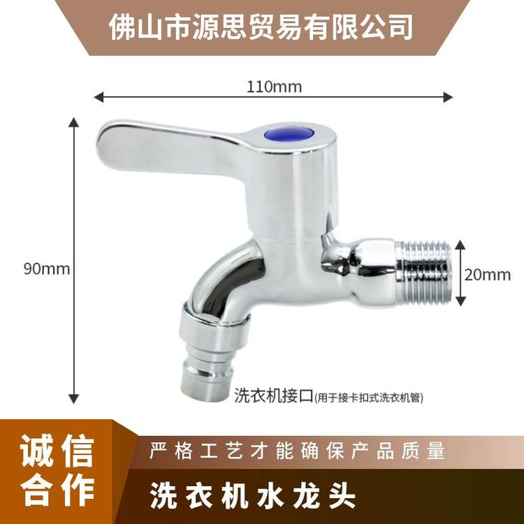 源思 洗衣机水龙头 防漏功能 噪音低 防脱落设计
