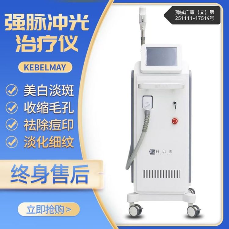 科贝美 DPL超光子嫩肤仪器牛奶光美容淡斑美白美容院专用