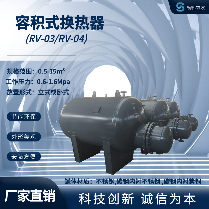 HRV DFHRV RV系列 容积式换热器 即热设备立式或卧式 库存充足
