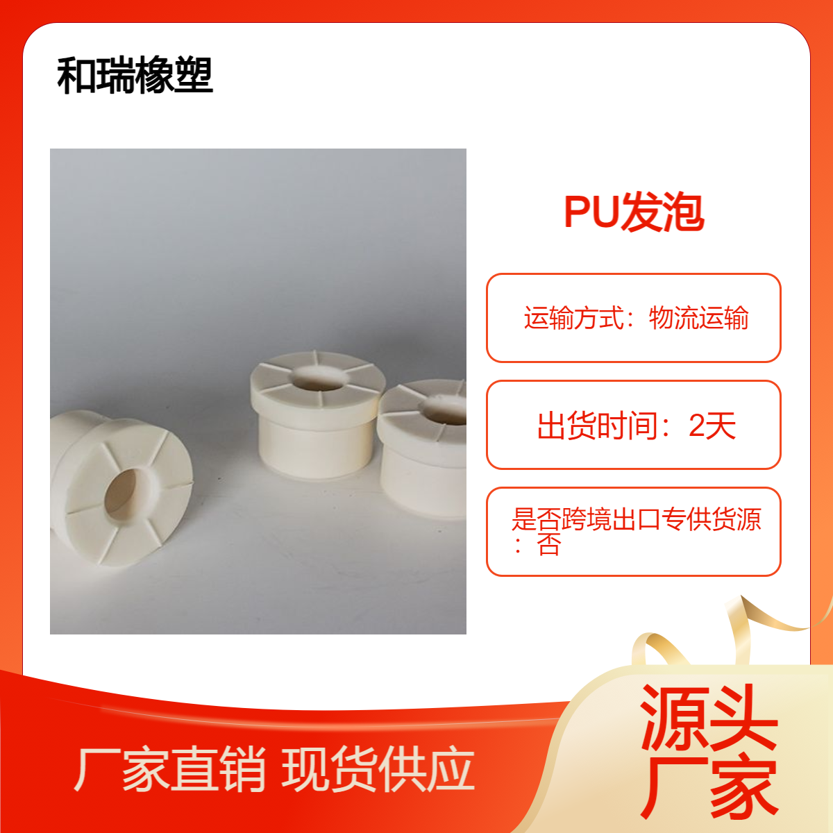 和瑞PU发泡垫片 高回弹阻尼泡棉聚氨酯 供应防水压缩不变型