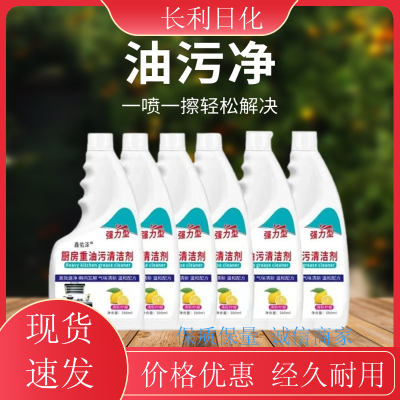 长利日化 家用油污净 小巧方便 厨房重油清洁剂 生产厂家