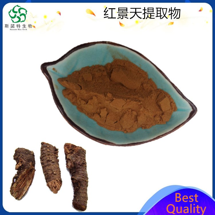 斯诺特 红景天提取物 保健原料 精细粉末 1公斤起订