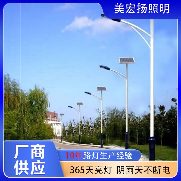 美宏扬 户外灯定制太阳能路灯 单臂双臂道路照明 灯具厂直发