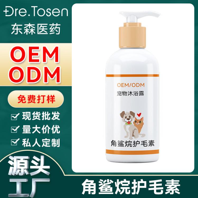 东森 宠物猫狗沐浴露氨基酸温和不刺激角鲨烷护毛素OEM