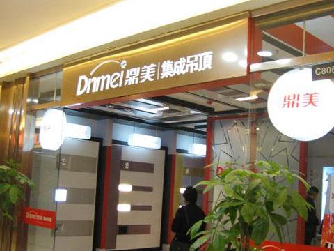 鼎美集成吊顶