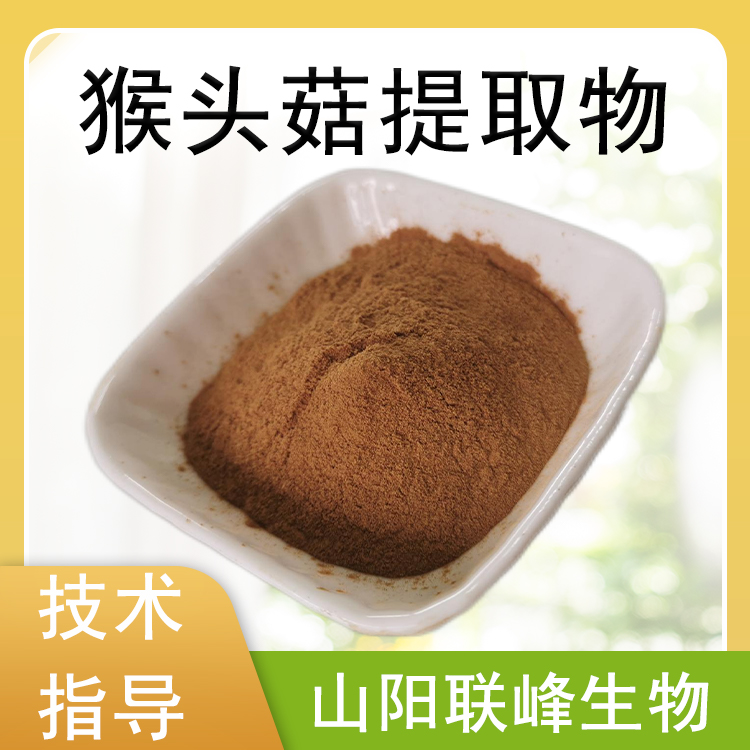 猴头菇提取物 猴头菇多糖 水溶猴头菇粉 食品原料 1公斤/袋