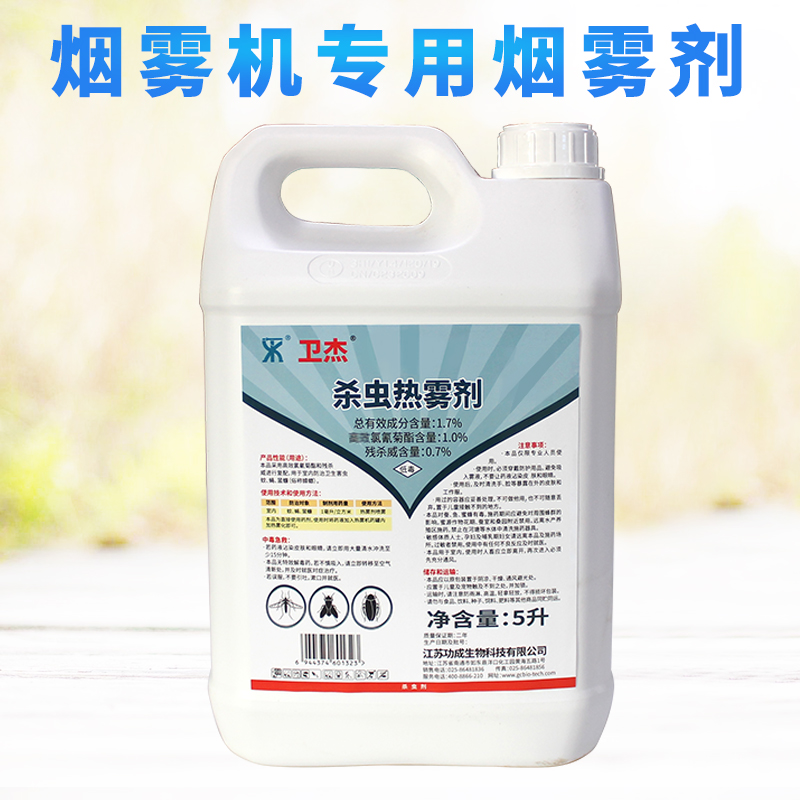 卫杰杀虫热烟雾剂杀蟑蚊蝇 复配药剂 多重效用 大面积速杀