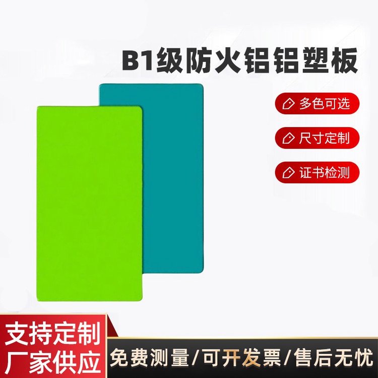 厂家4mmB1级防火铝铝塑板 纯色铝复合板内外墙护墙板新型装饰材料
