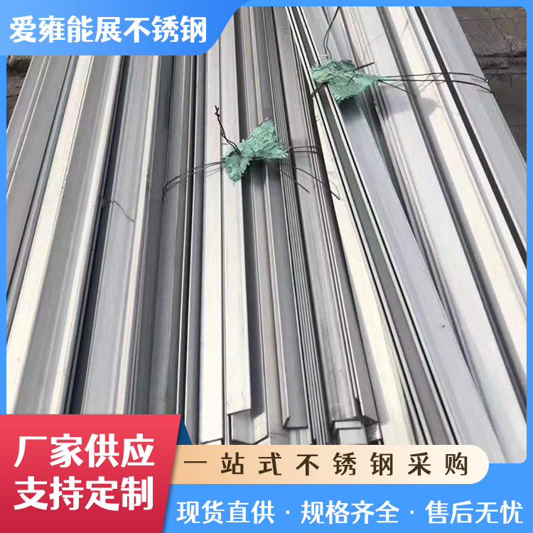 304/316L/310S不锈钢角钢 建筑工程用 可零切加工 耐腐蚀角铁