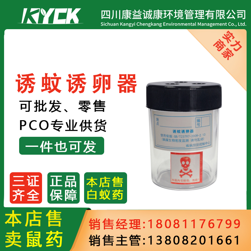 天牌诱蚊诱卵器蚊虫监测专用器械疾控疾病防控病媒生物实验仪器