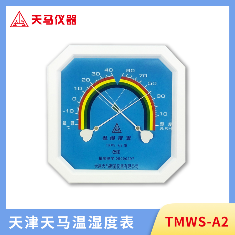 天马TMWS-A2温湿度表 指针式 可悬挂 零下10度可用