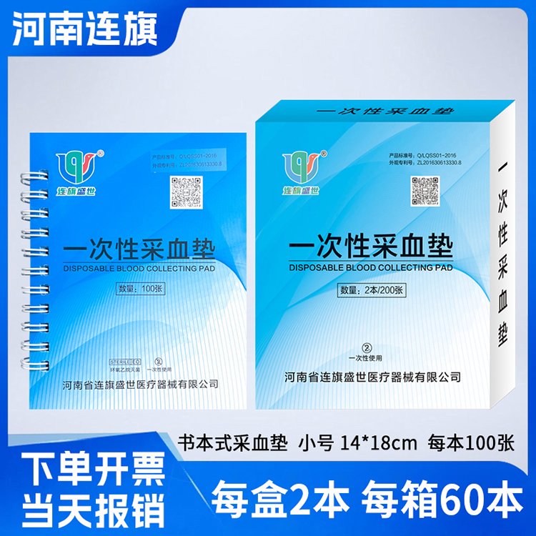连旗盛世医用一次性品脉垫 抽血室用蓝色左右翻验血垫巾 14*18cm