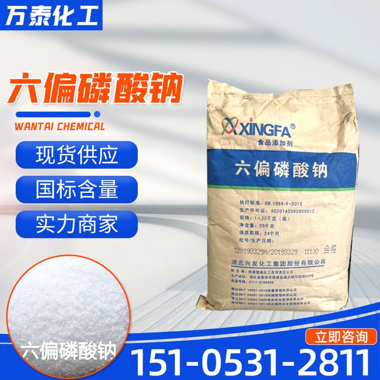 六偏磷酸钠 六聚偏磷酸钠 格莱汉姆盐 食品级 工业级水处理