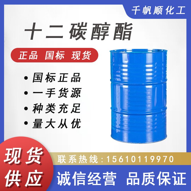 十二碳醇酯 高含量99.9 国标 工业级 涂料助剂水性涂料
