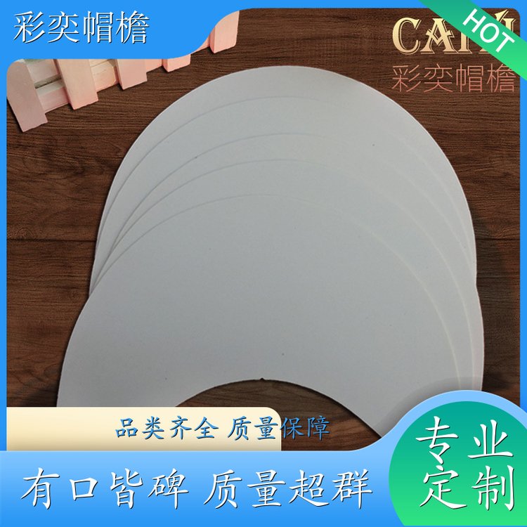 厂家定制塑料帽檐 PE PP帽舌片遮阳帽沿辅料批发帽子配件帽檐贴